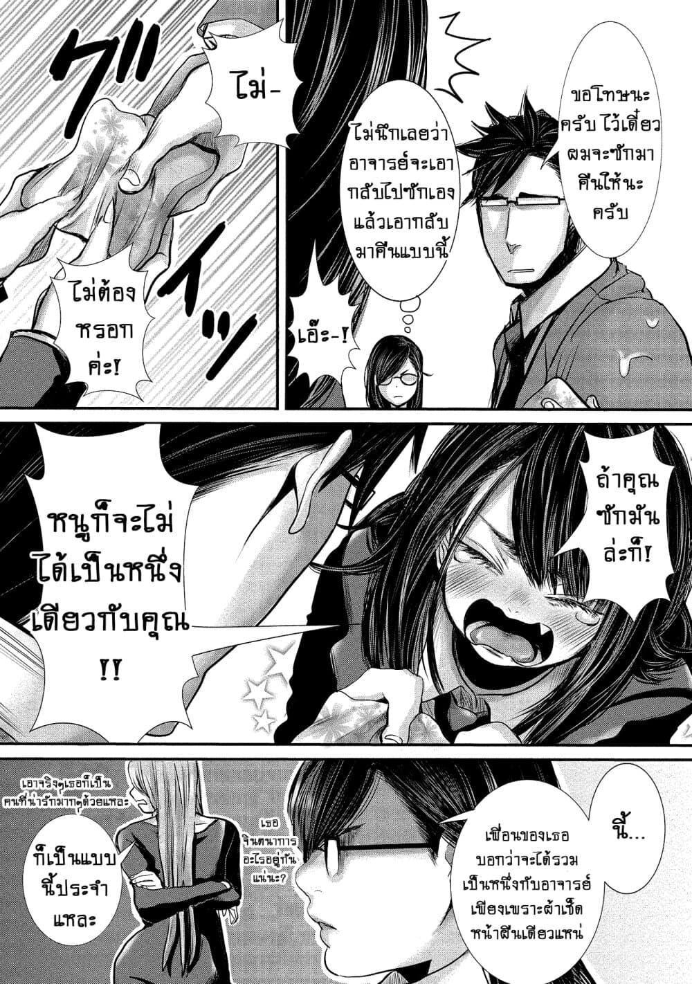 Joshikousei to Seishokushasan page 7