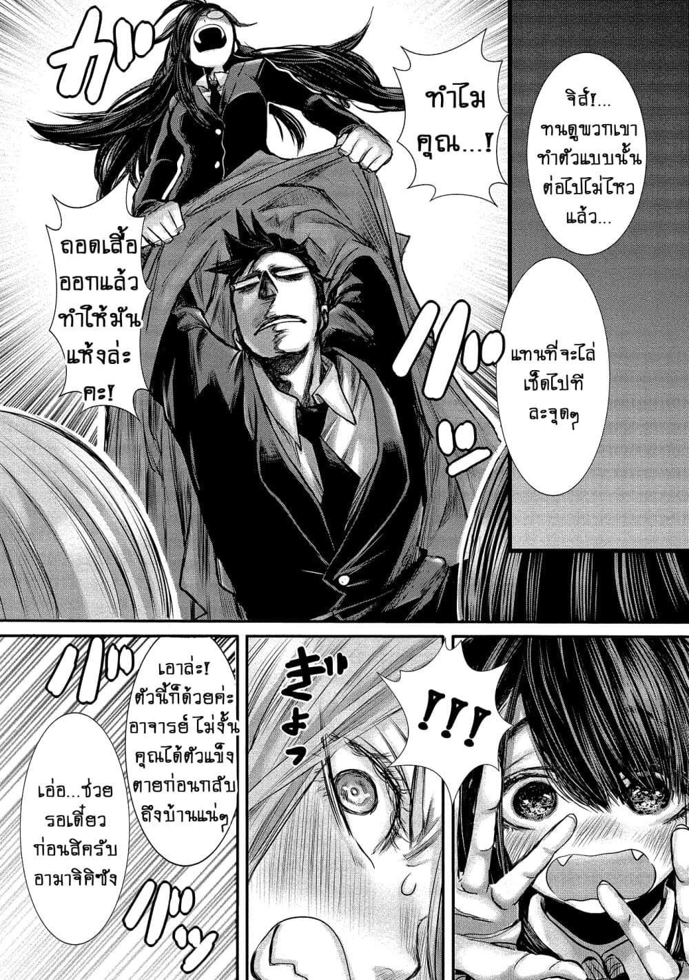 Joshikousei to Seishokushasan page 8