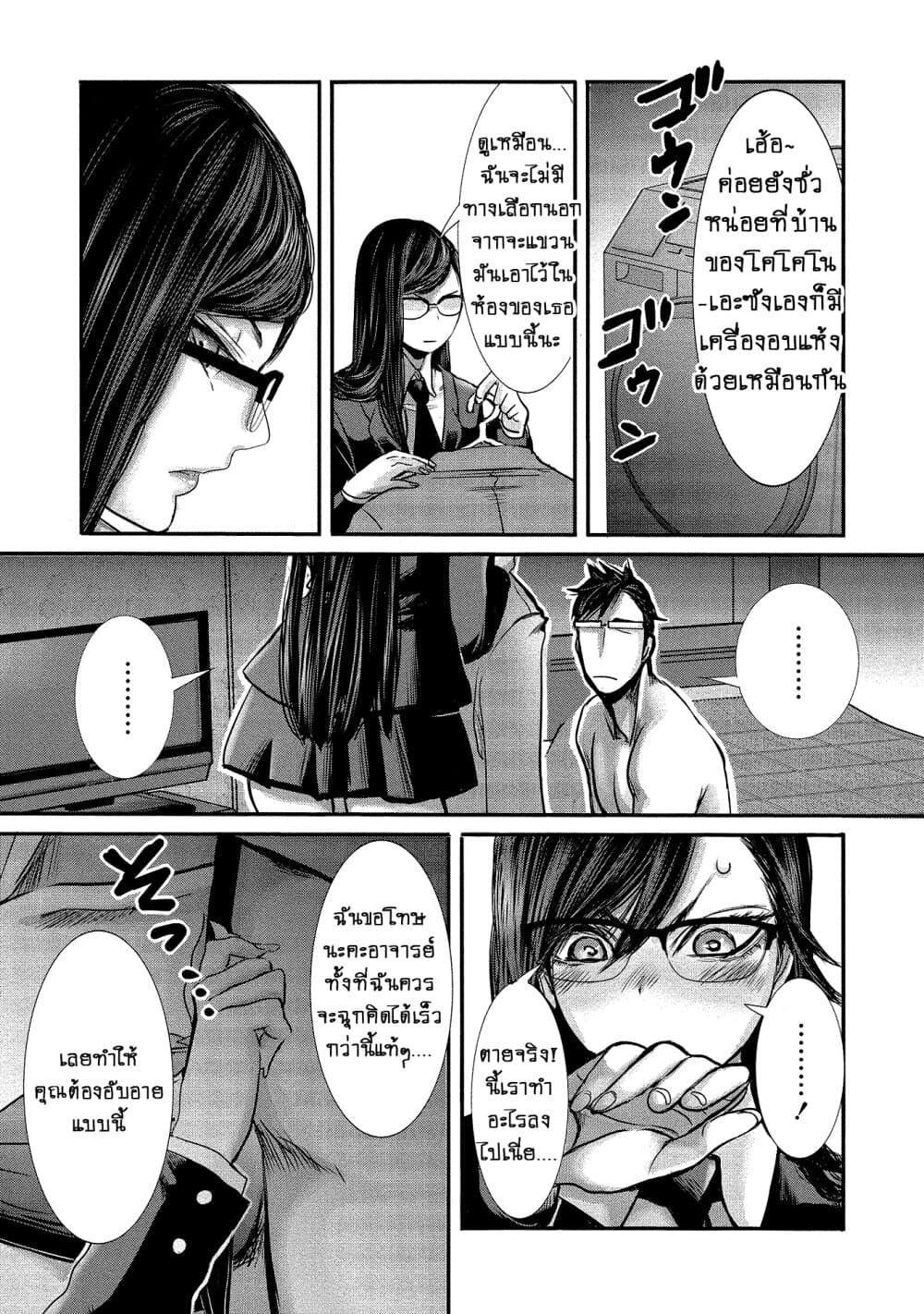 Joshikousei to Seishokushasan page 9