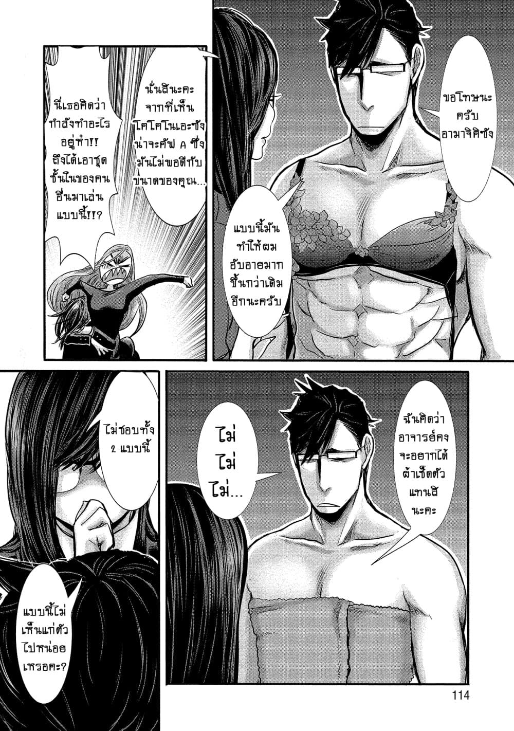 Joshikousei to Seishokushasan page 10