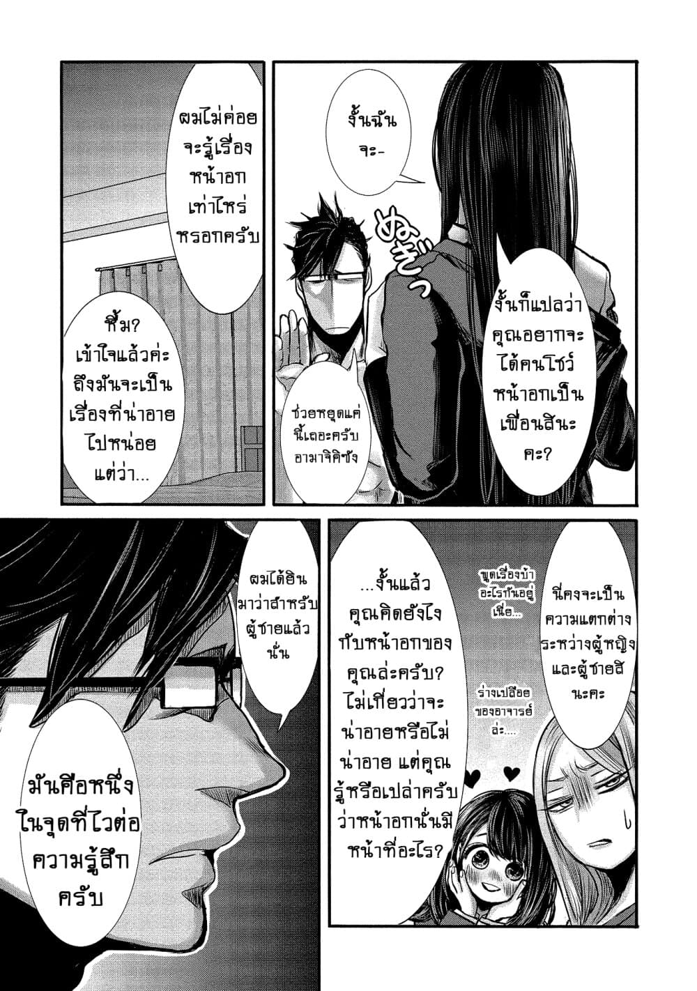 Joshikousei to Seishokushasan page 11
