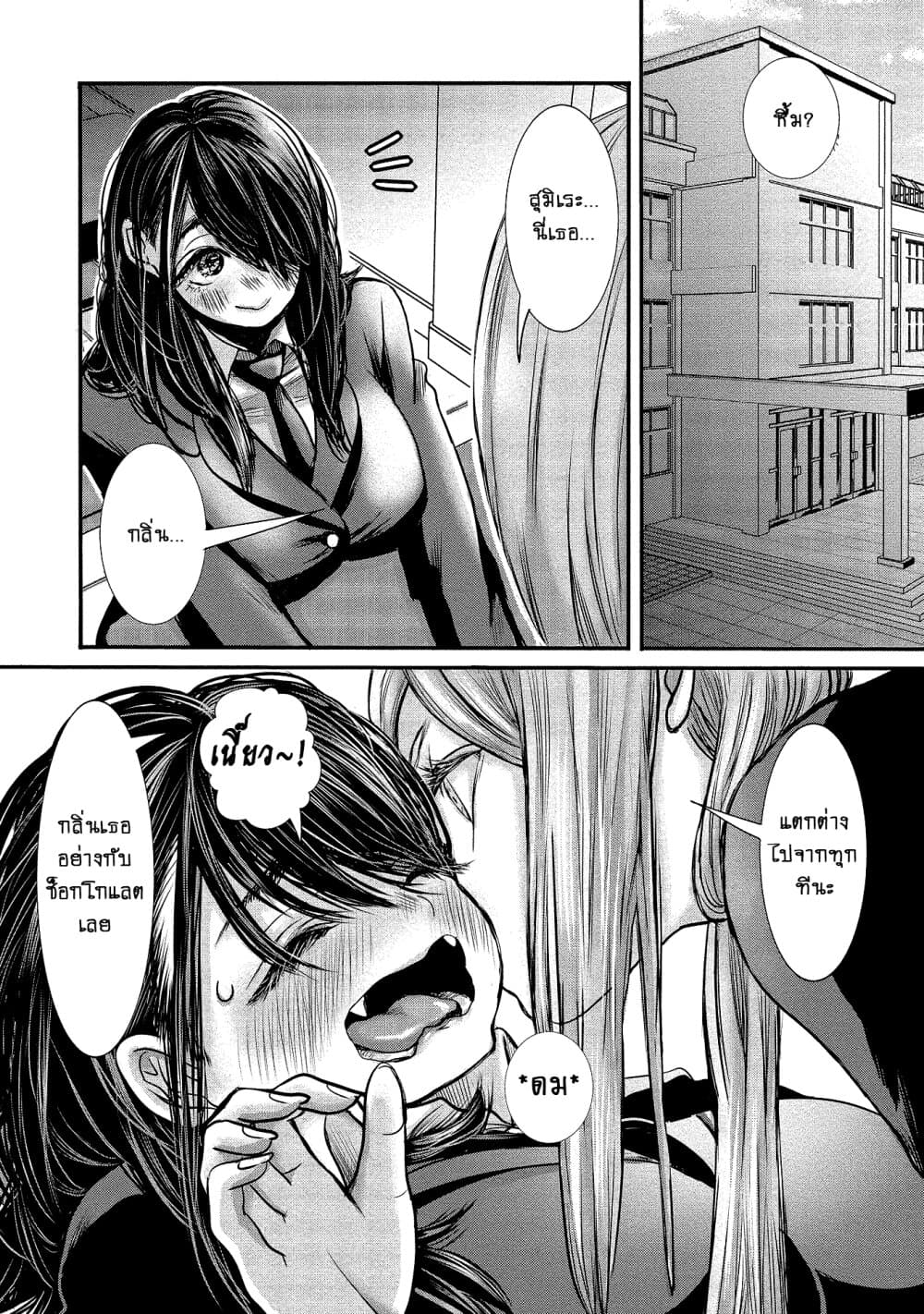 Joshikousei to Seishokushasan page 2