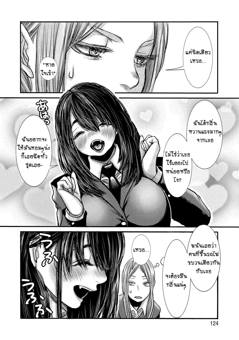 Joshikousei to Seishokushasan page 4