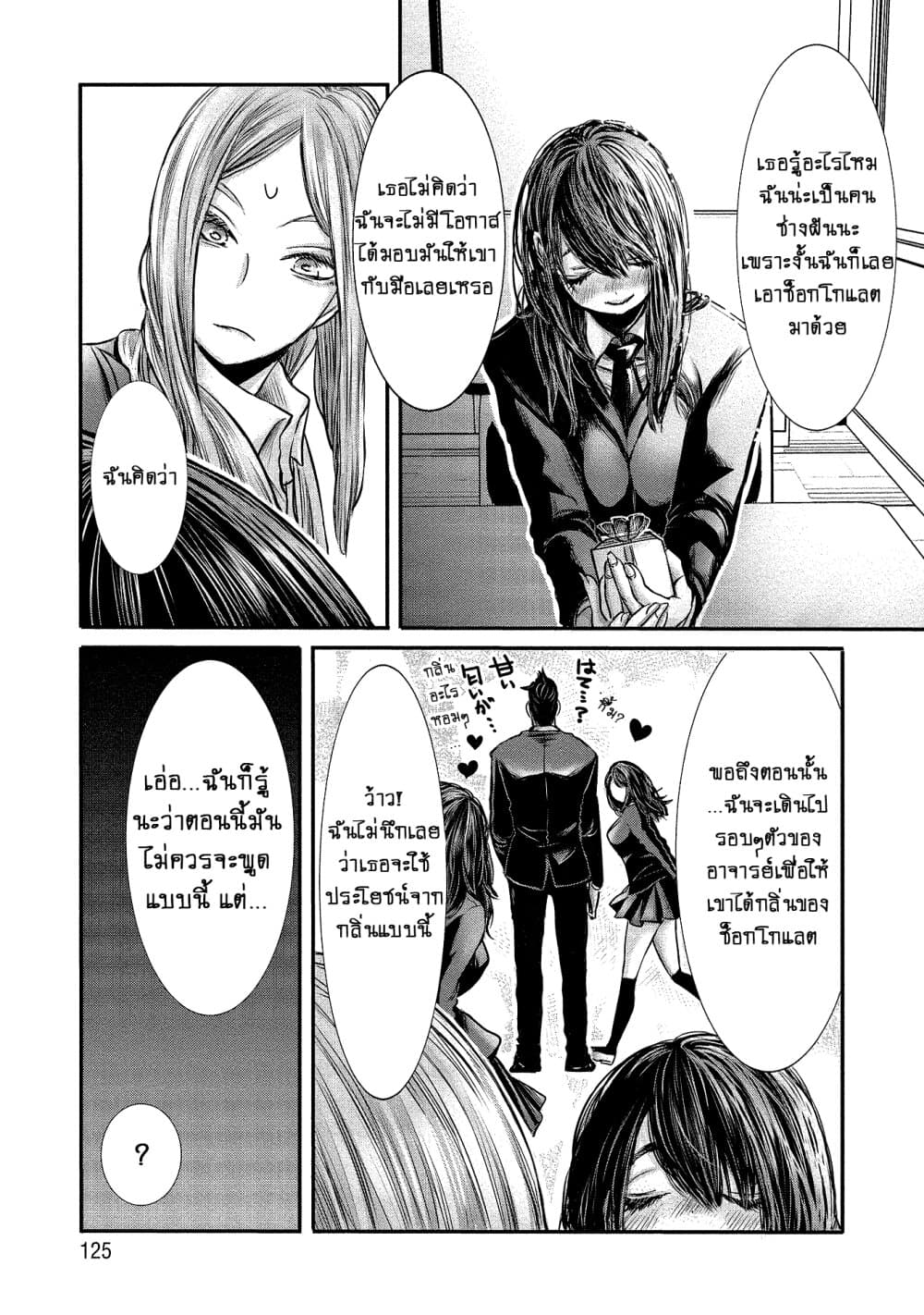 Joshikousei to Seishokushasan page 5