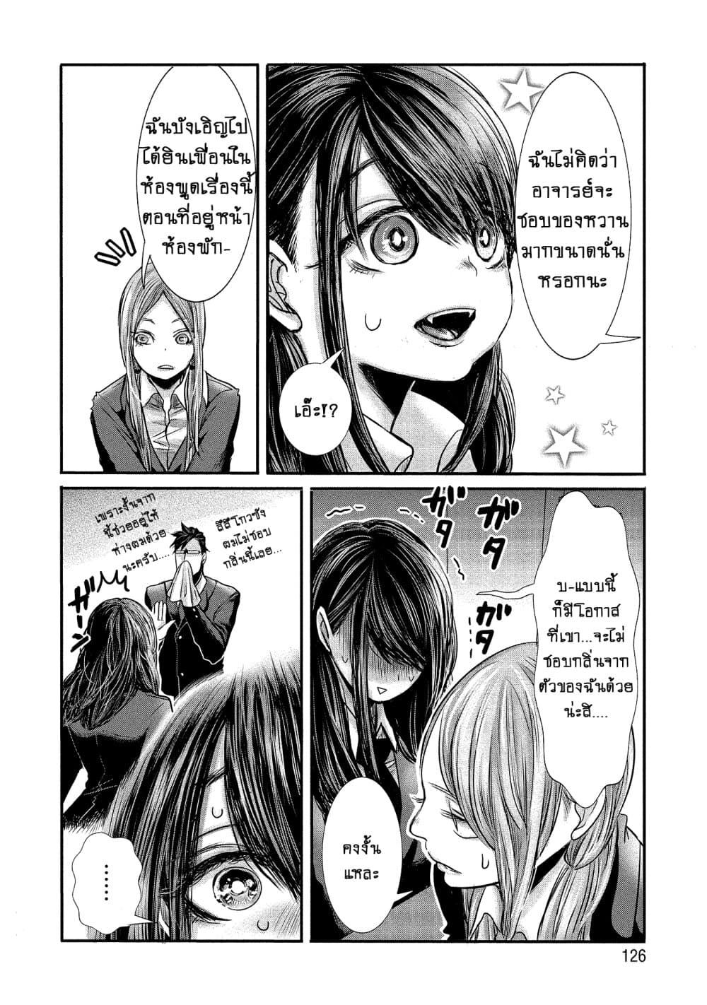 Joshikousei to Seishokushasan page 6