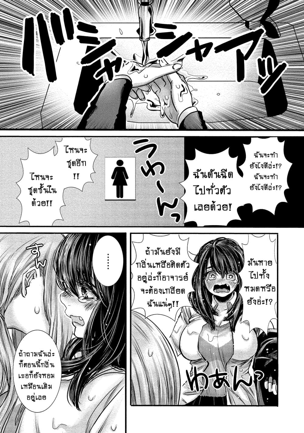 Joshikousei to Seishokushasan page 7