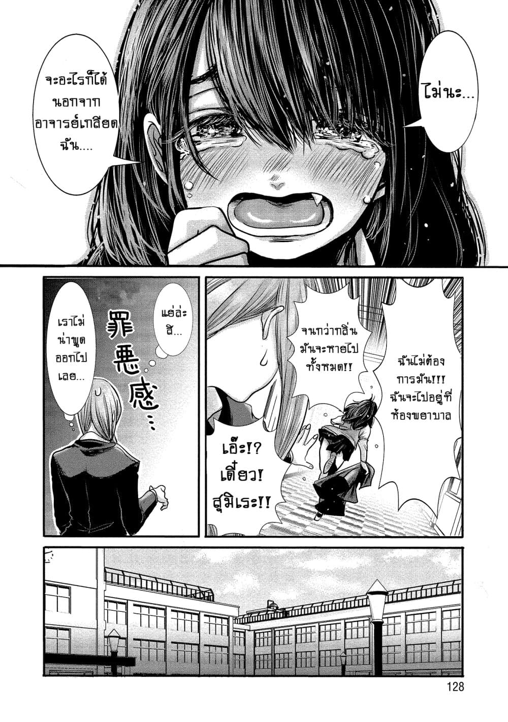 Joshikousei to Seishokushasan page 8