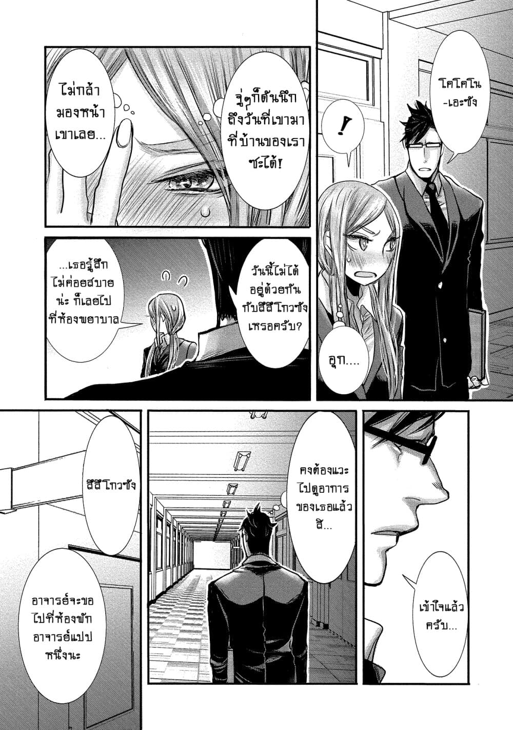Joshikousei to Seishokushasan page 9