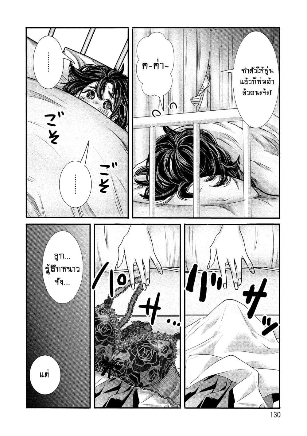 Joshikousei to Seishokushasan page 10