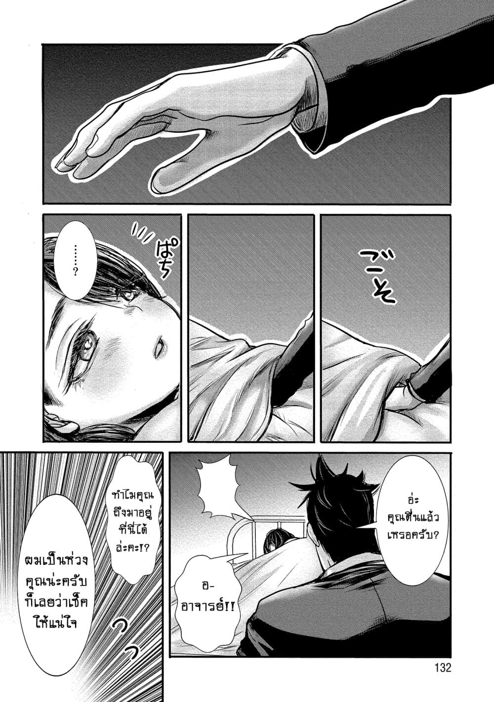 Joshikousei to Seishokushasan page 12