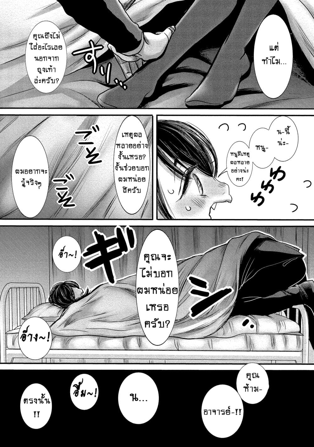 Joshikousei to Seishokushasan page 13