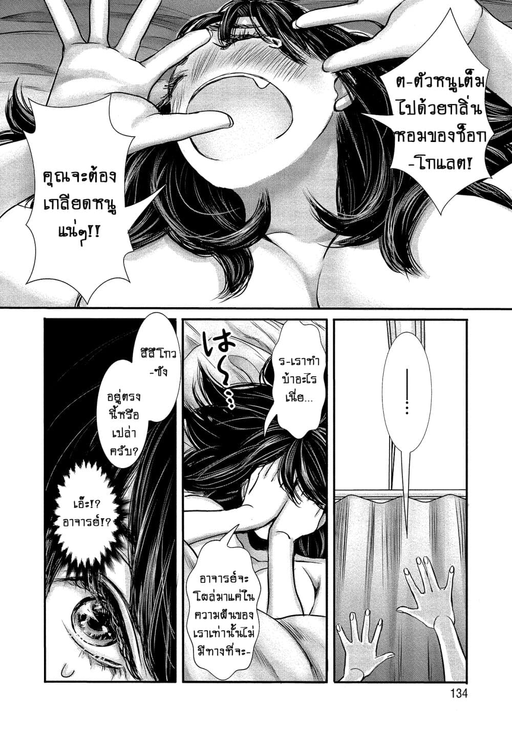 Joshikousei to Seishokushasan page 14