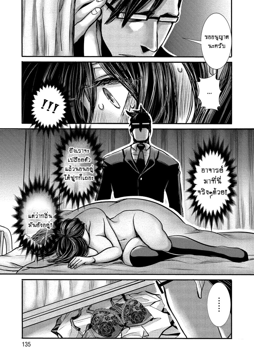 Joshikousei to Seishokushasan page 15