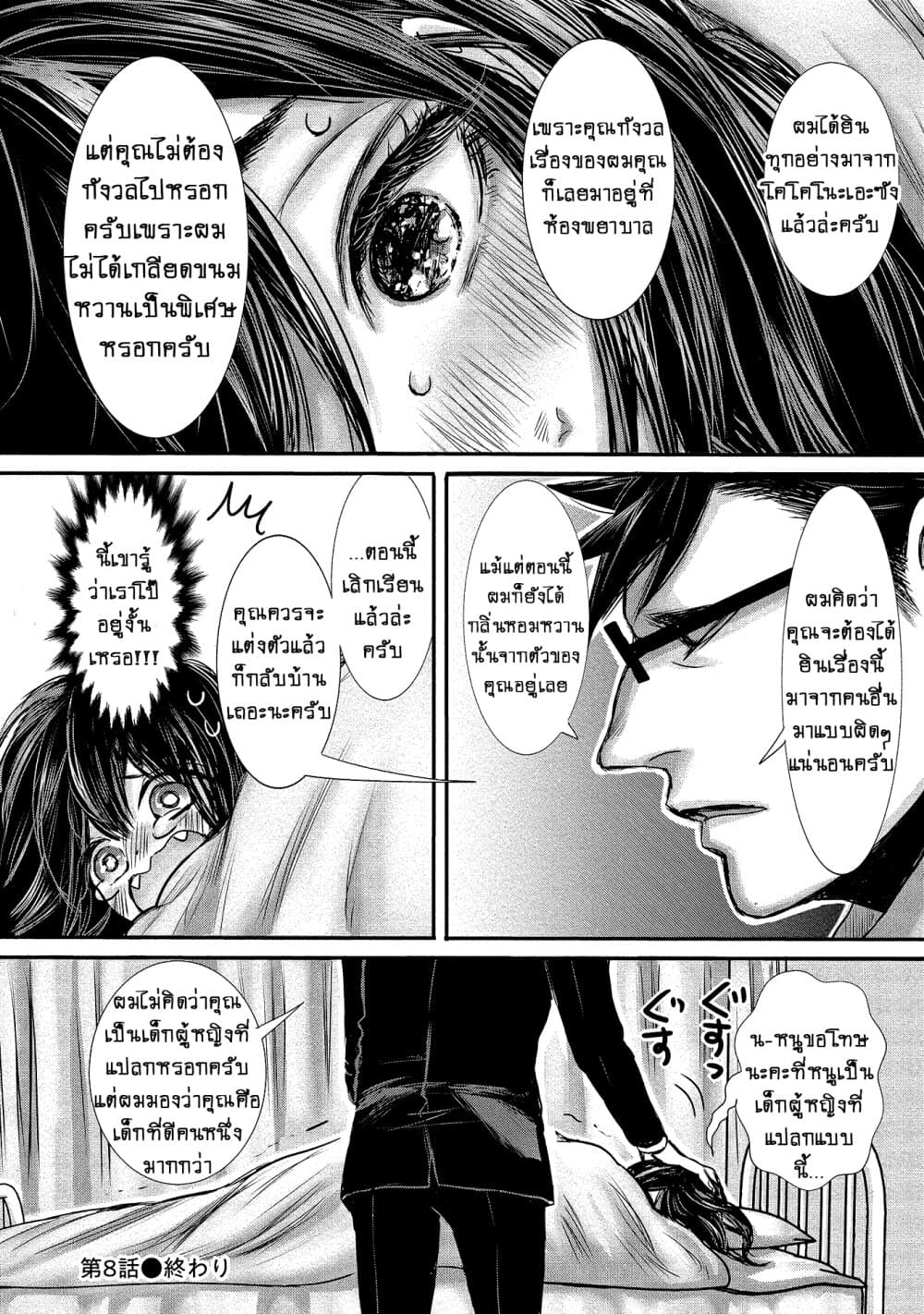 Joshikousei to Seishokushasan page 16