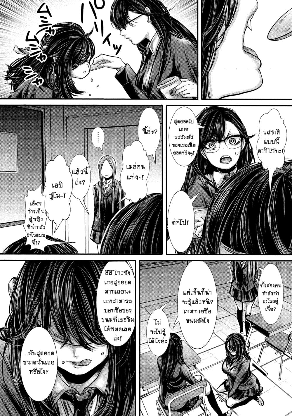 Joshikousei to Seishokushasan page 2