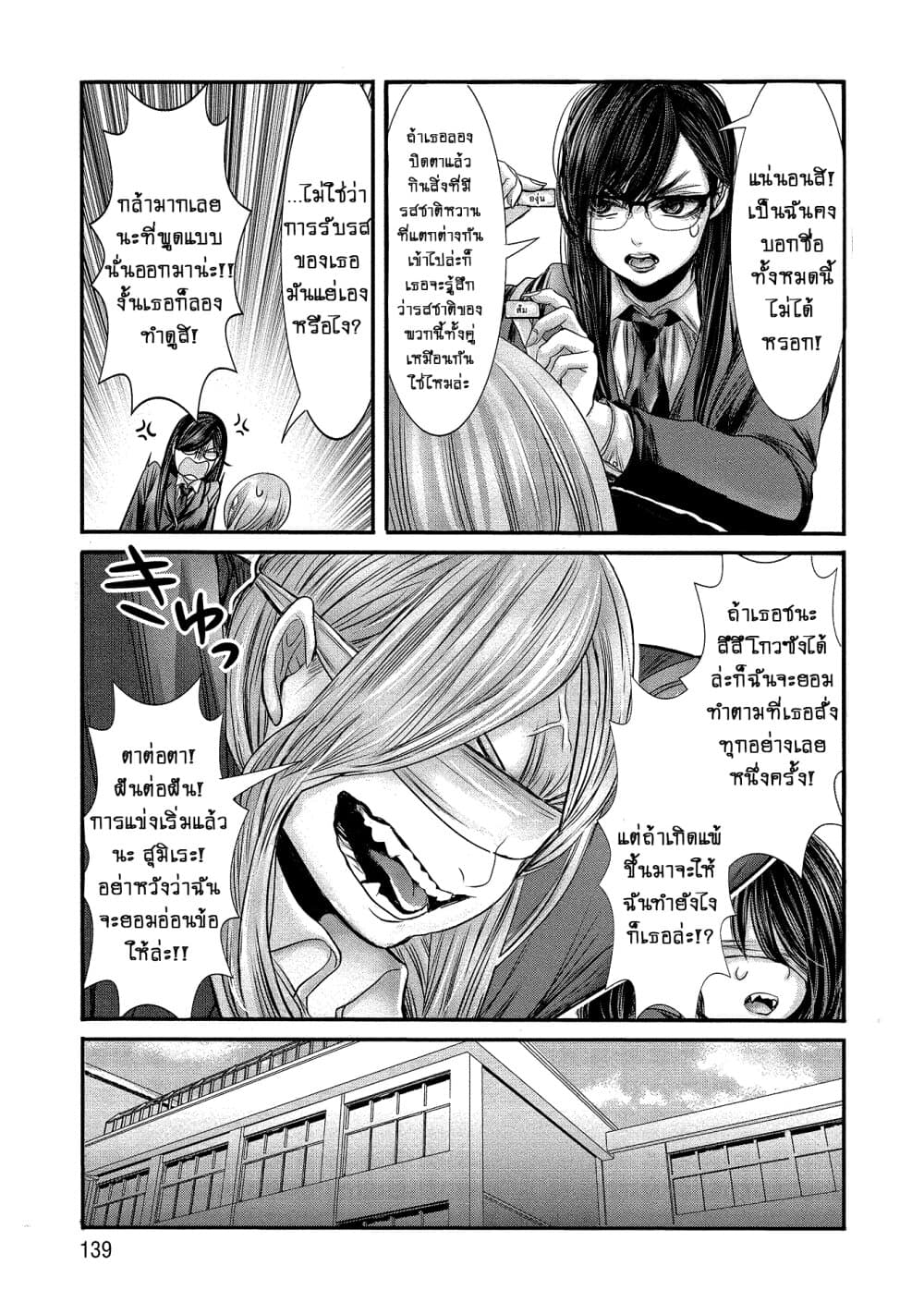 Joshikousei to Seishokushasan page 3