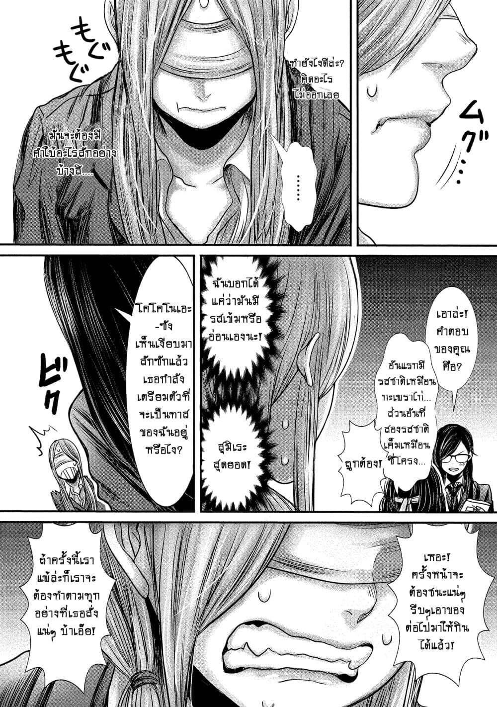 Joshikousei to Seishokushasan page 4