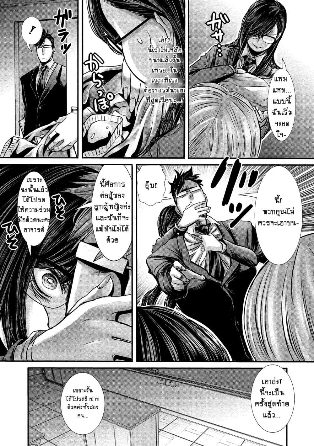 Joshikousei to Seishokushasan page 5