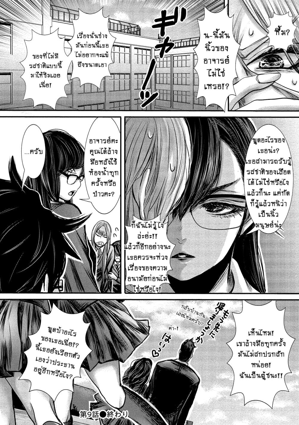 Joshikousei to Seishokushasan page 8