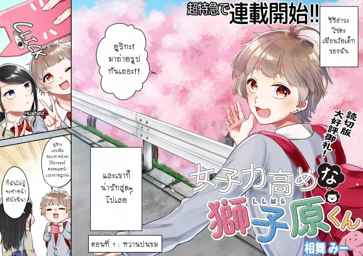 Joshiryoku Takamena Shishihara-kun page 2