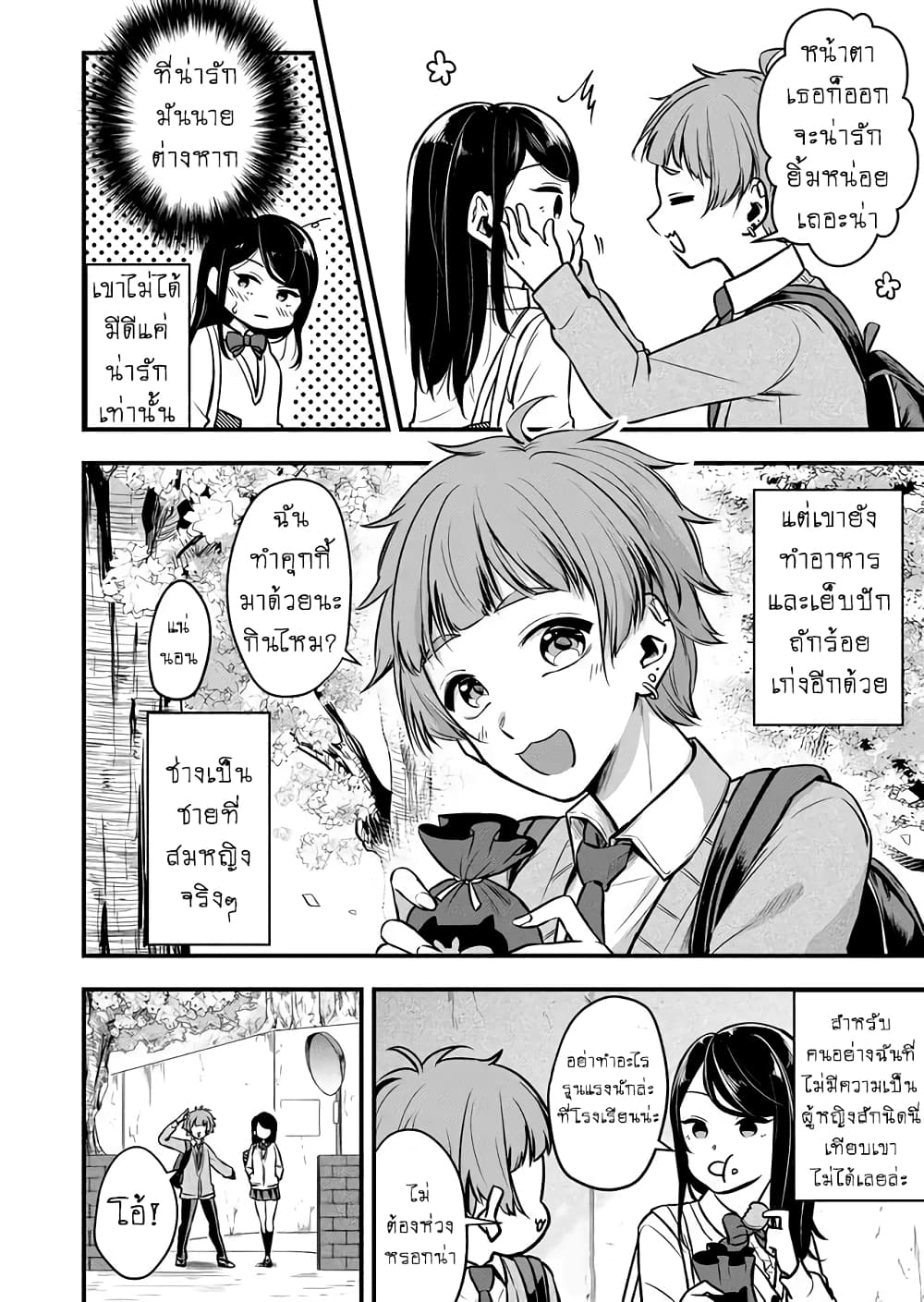 Joshiryoku Takamena Shishihara-kun page 3