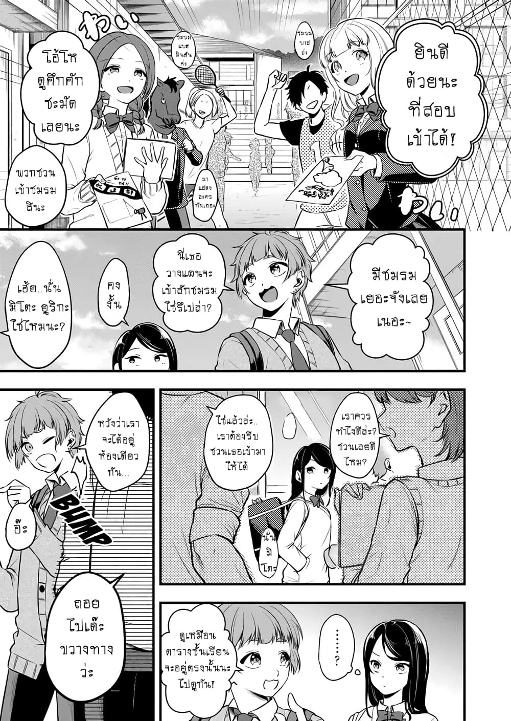 Joshiryoku Takamena Shishihara-kun page 4