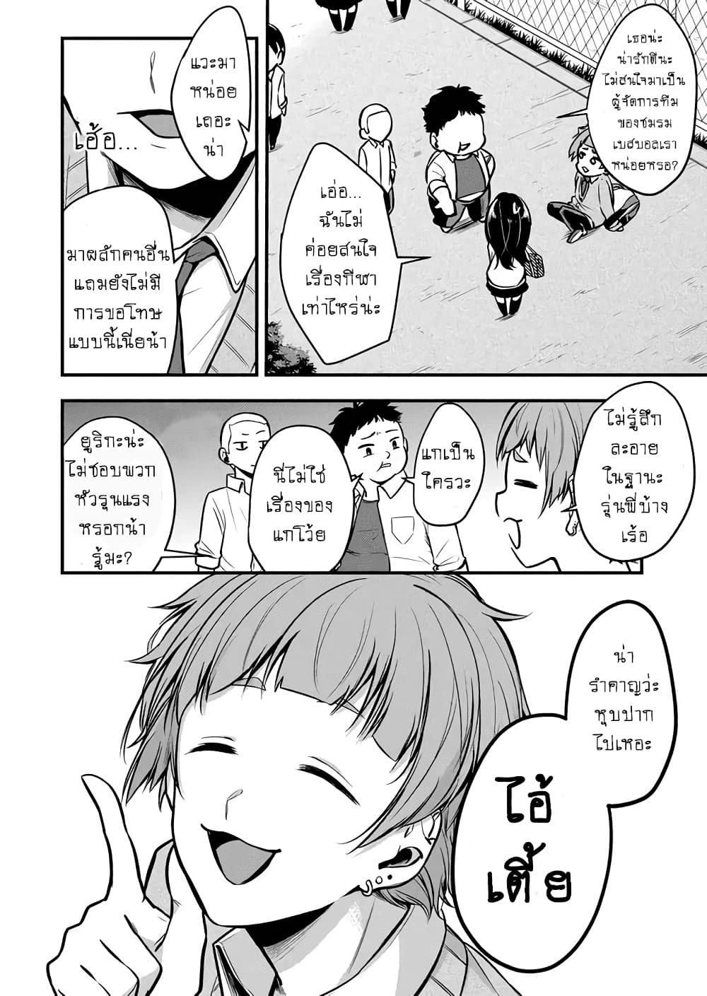 Joshiryoku Takamena Shishihara-kun page 5