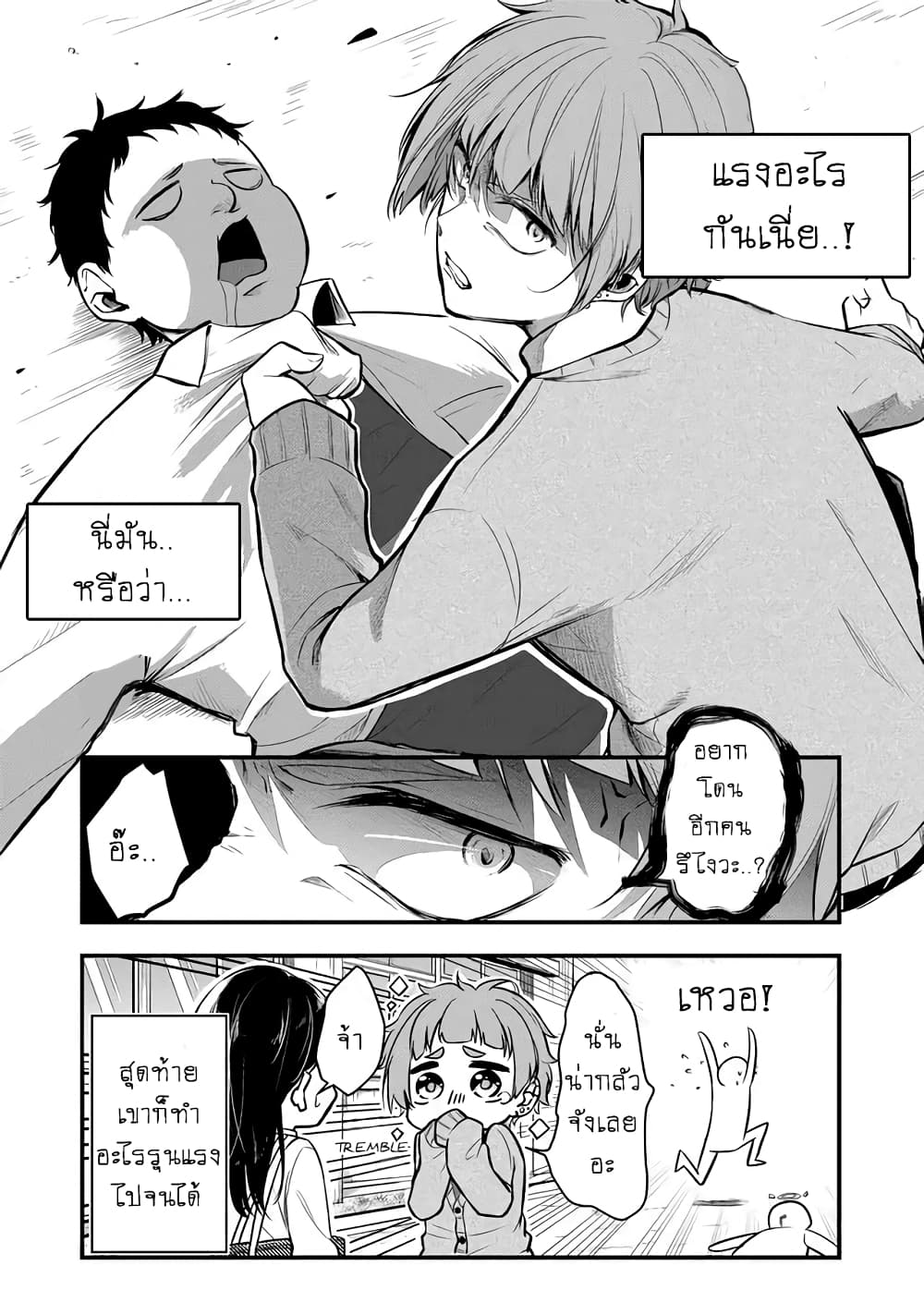 Joshiryoku Takamena Shishihara-kun page 7