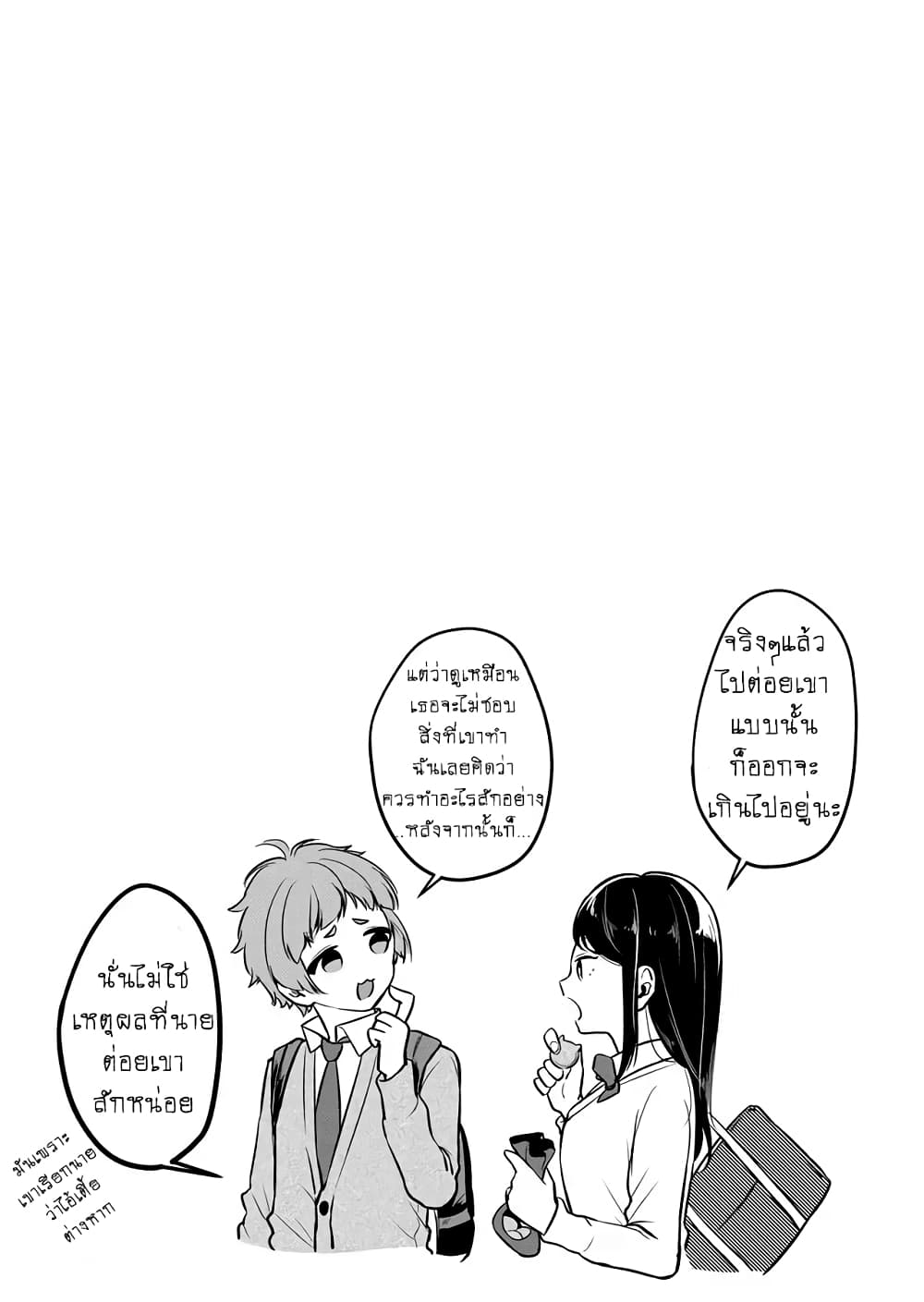 Joshiryoku Takamena Shishihara-kun page 8