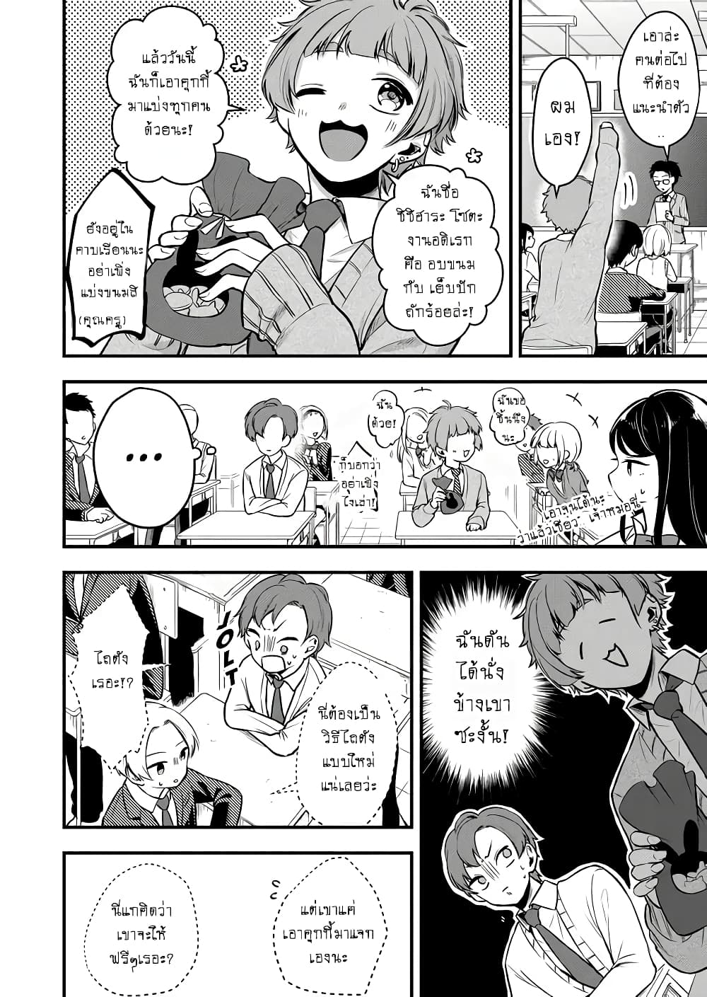 Joshiryoku Takamena Shishihara-kun page 3
