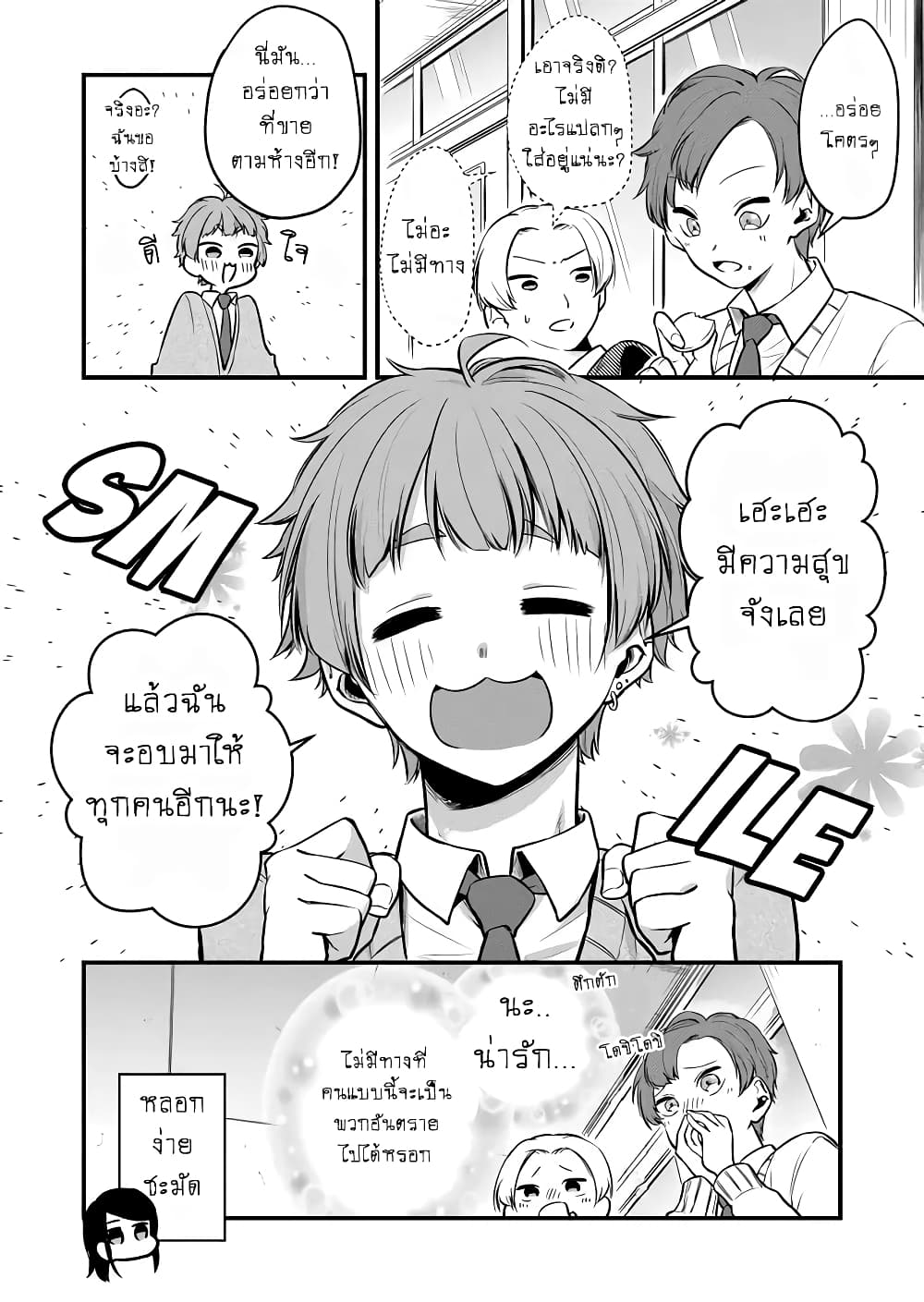 Joshiryoku Takamena Shishihara-kun page 5