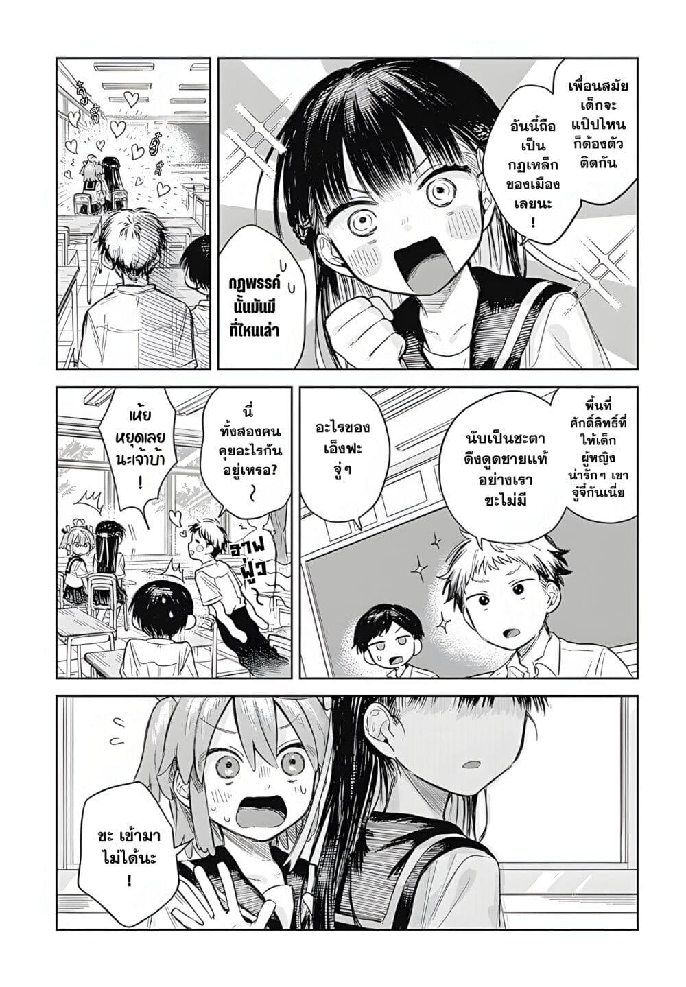 Josou Danshi wa Skirt wo Nugitai! page 6