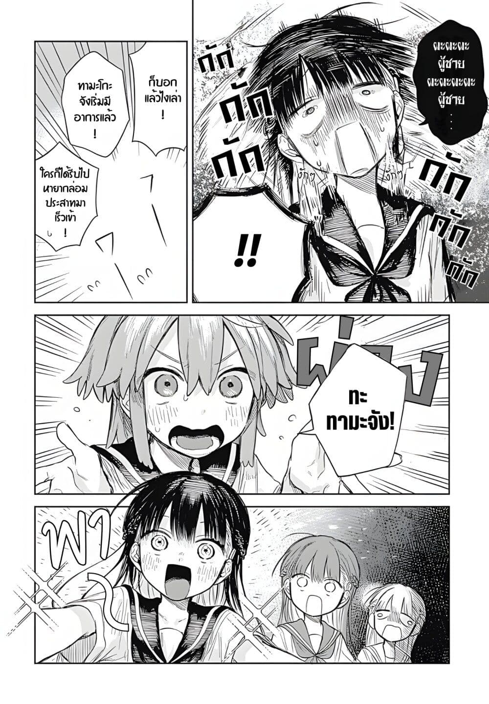 Josou Danshi wa Skirt wo Nugitai! page 7