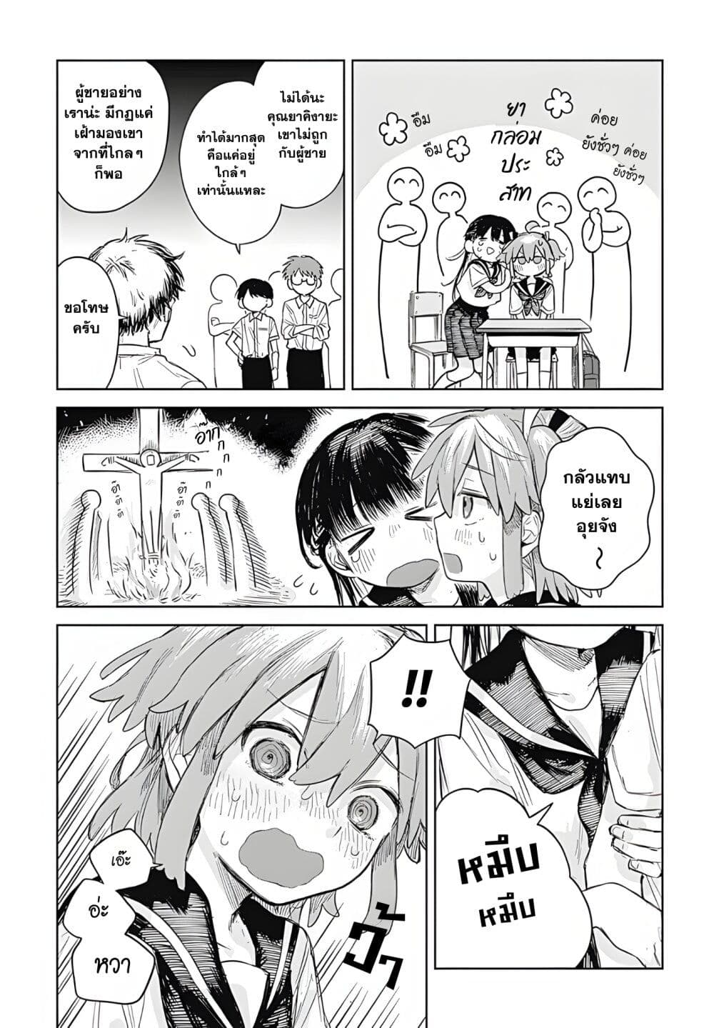 Josou Danshi wa Skirt wo Nugitai! page 8
