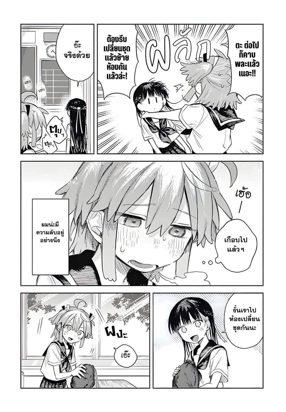Josou Danshi wa Skirt wo Nugitai! page 9
