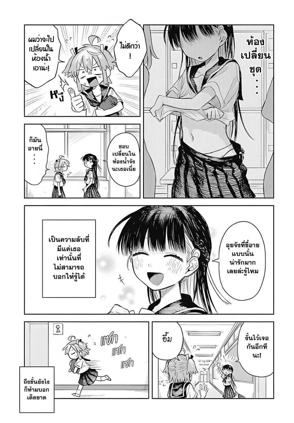 Josou Danshi wa Skirt wo Nugitai! page 10