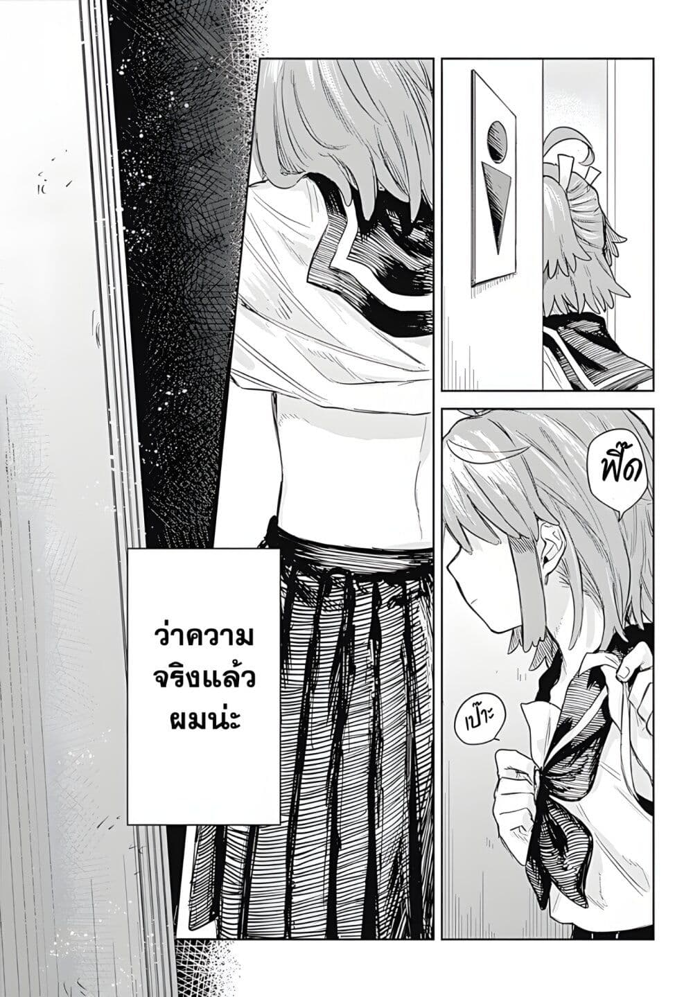 Josou Danshi wa Skirt wo Nugitai! page 11