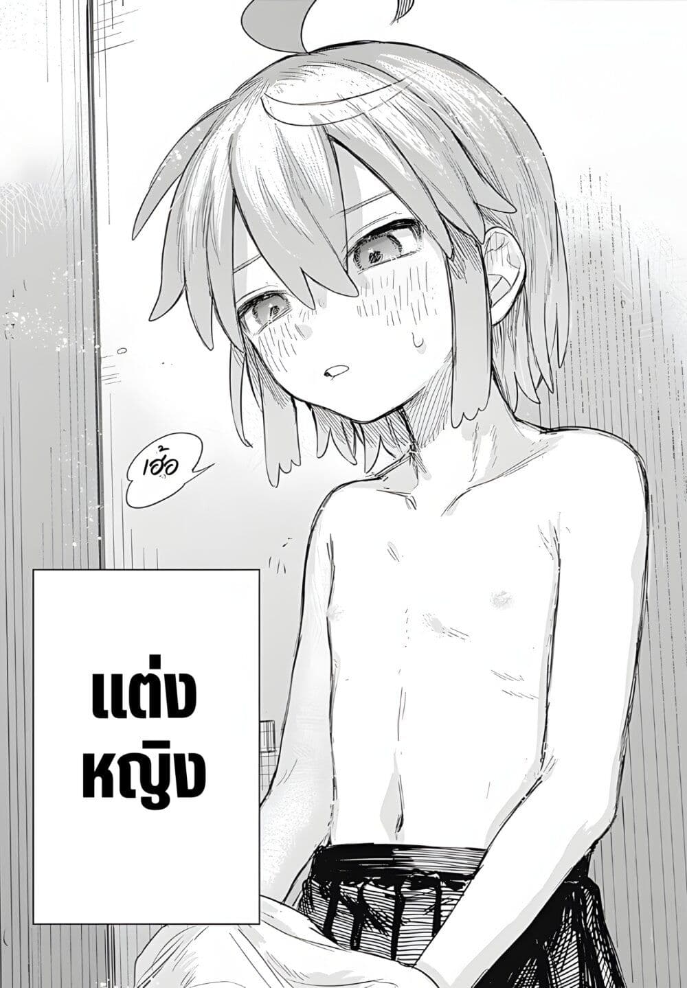 Josou Danshi wa Skirt wo Nugitai! page 12