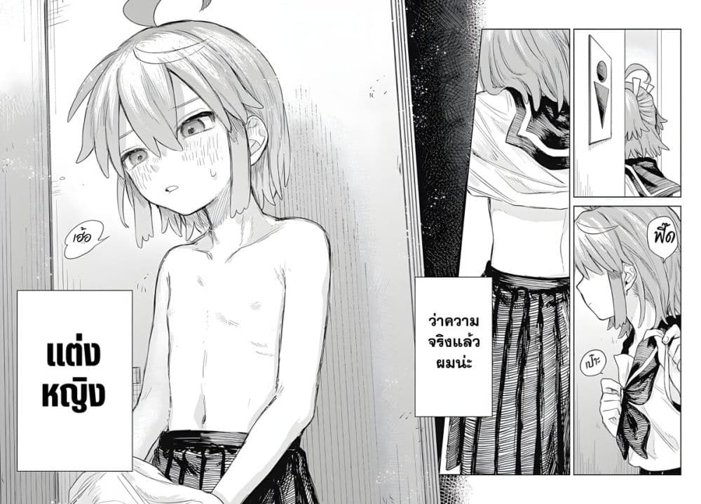Josou Danshi wa Skirt wo Nugitai! page 13