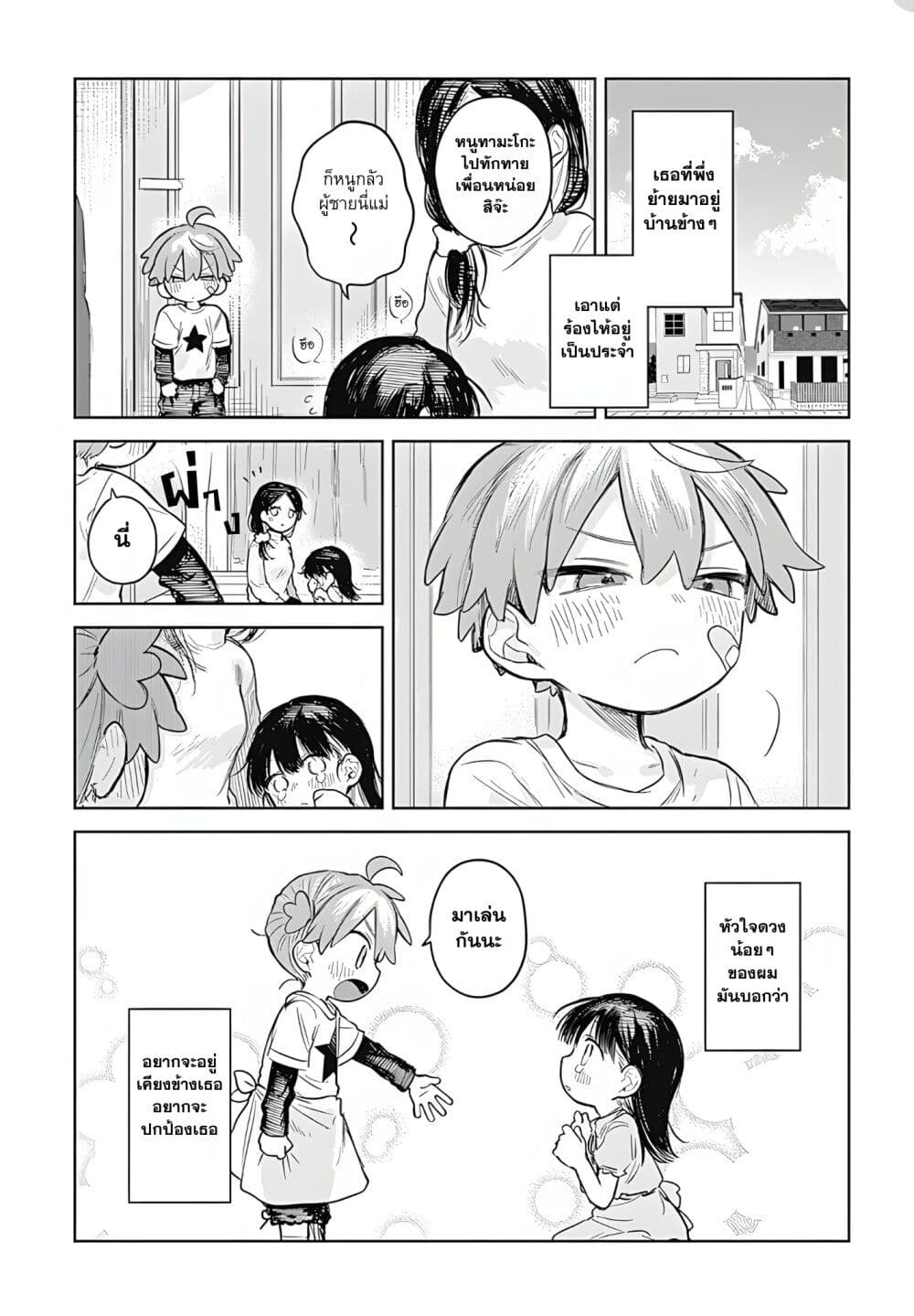 Josou Danshi wa Skirt wo Nugitai! page 15