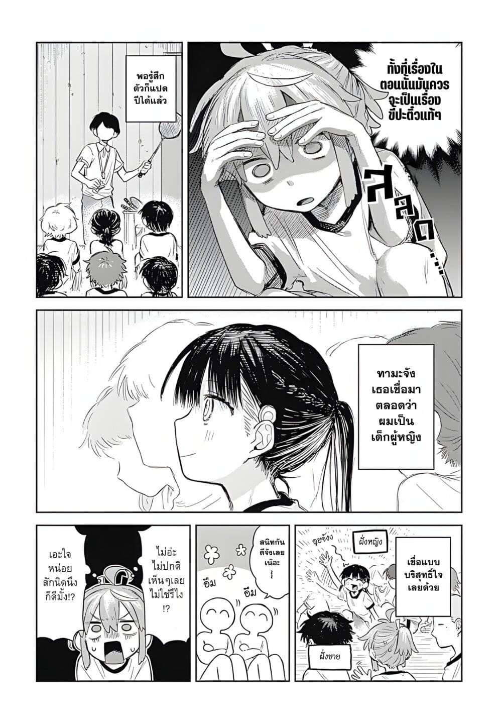 Josou Danshi wa Skirt wo Nugitai! page 16