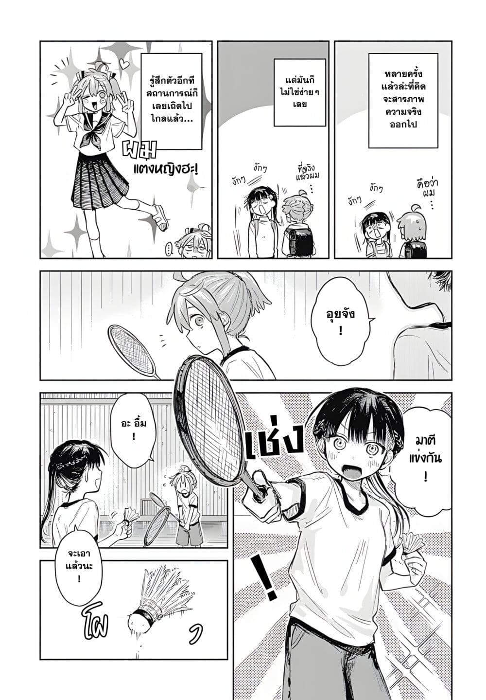 Josou Danshi wa Skirt wo Nugitai! page 17