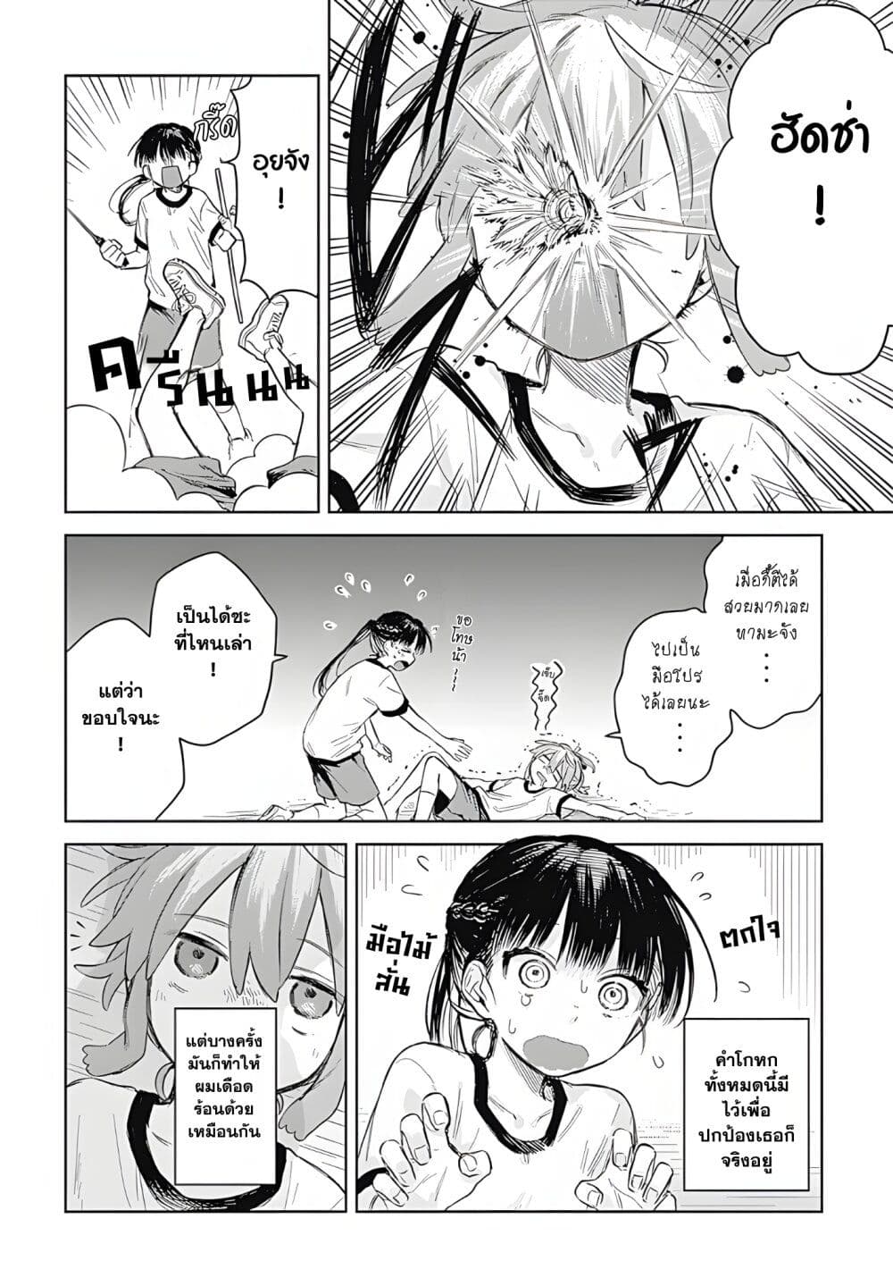 Josou Danshi wa Skirt wo Nugitai! page 18