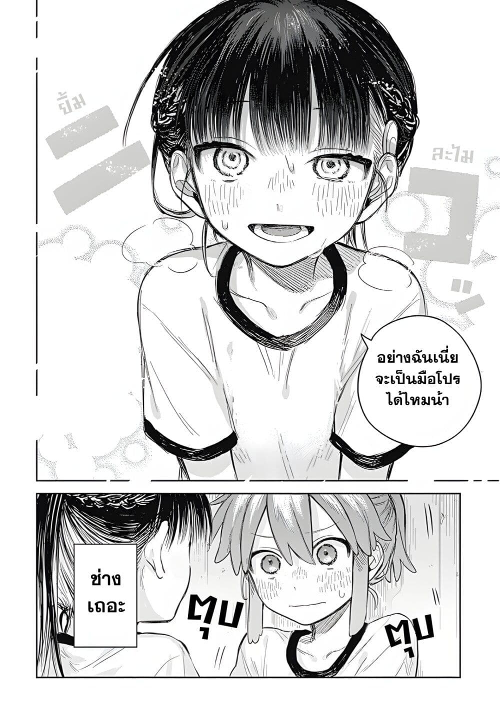 Josou Danshi wa Skirt wo Nugitai! page 22