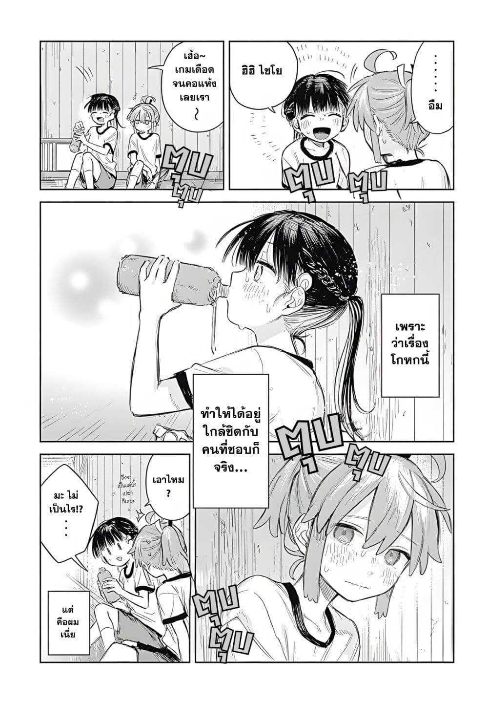 Josou Danshi wa Skirt wo Nugitai! page 23