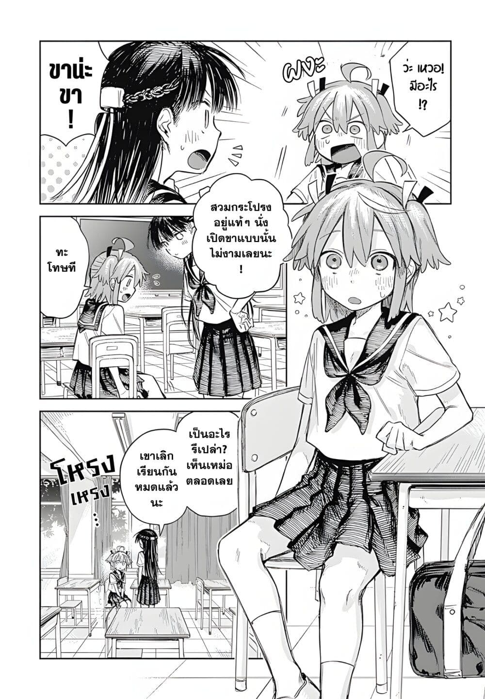 Josou Danshi wa Skirt wo Nugitai! page 24