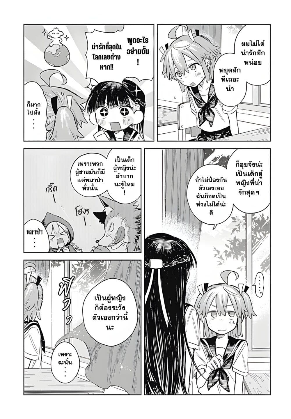Josou Danshi wa Skirt wo Nugitai! page 26