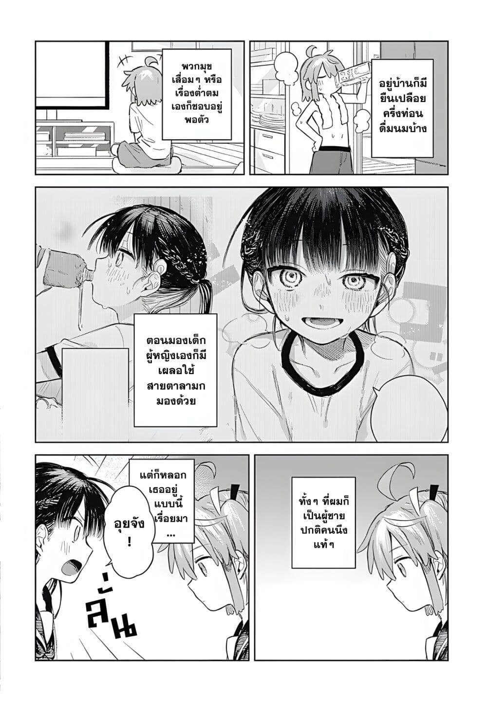 Josou Danshi wa Skirt wo Nugitai! page 27