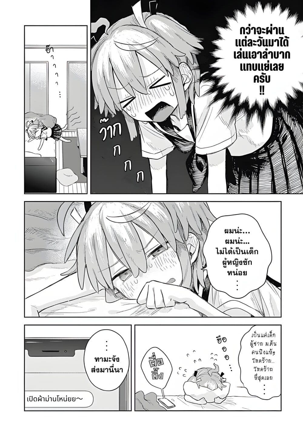 Josou Danshi wa Skirt wo Nugitai! page 31