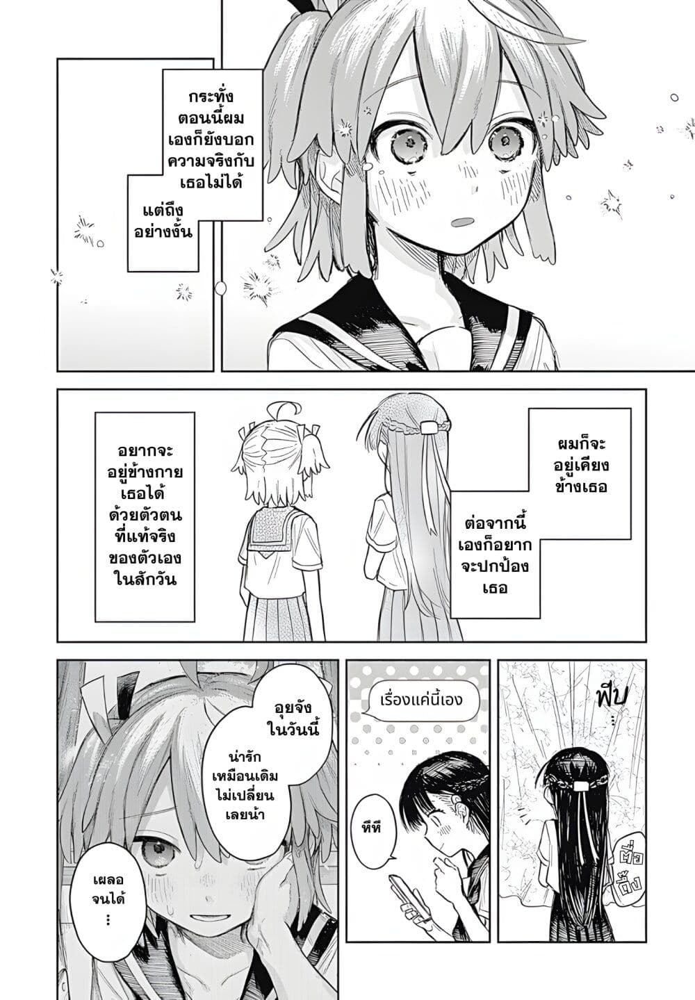 Josou Danshi wa Skirt wo Nugitai! page 33